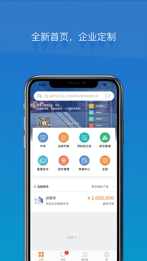 物流助手app