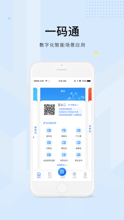 码上办事