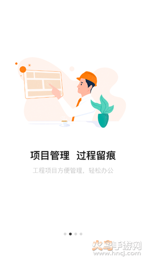 筑术云app