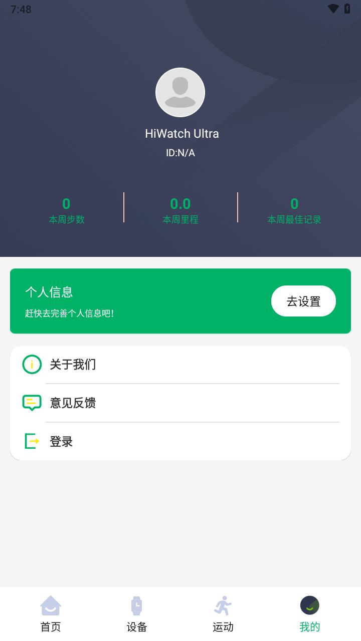 hiwatch ultra app下载