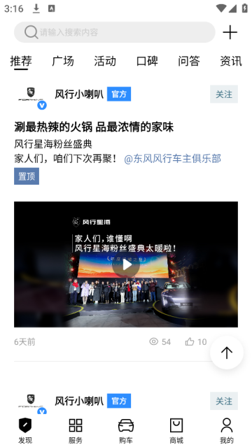 东风风行app