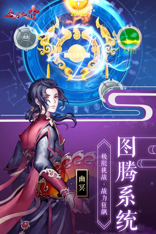 苍穹九界