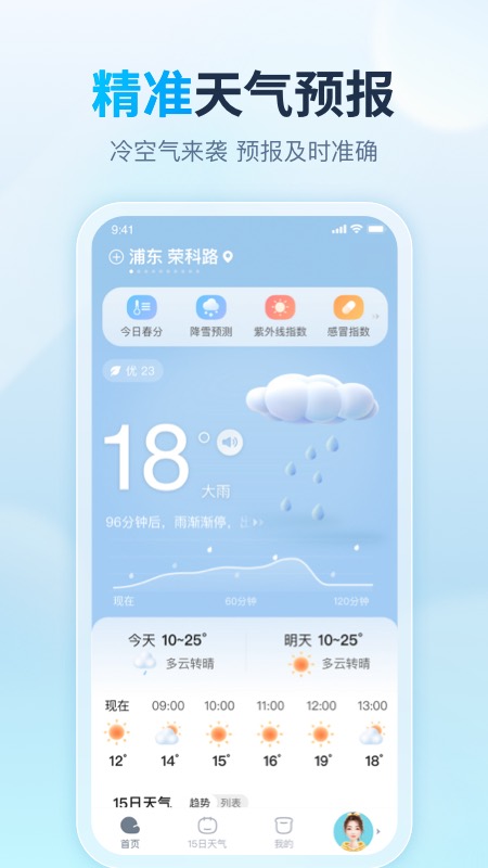 天天天气预报APP下载