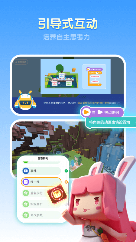 迷你编程app