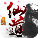 御仙战纪iOS版