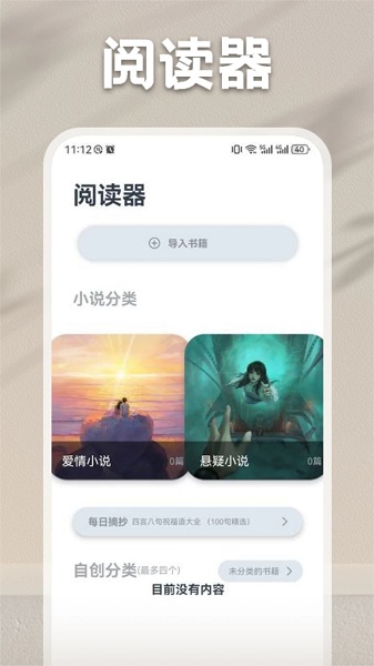 山丘阅读助手APP