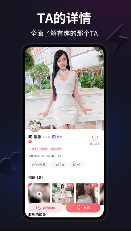 闪月交友app安卓版