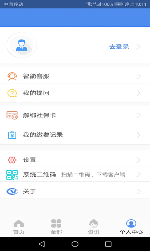 民生山西app客户端