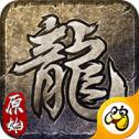 180火龙传奇