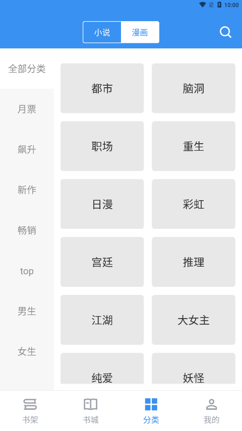 宝书免费小说APP