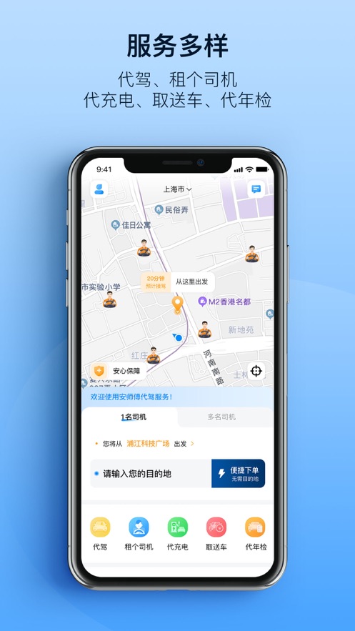 安师傅app