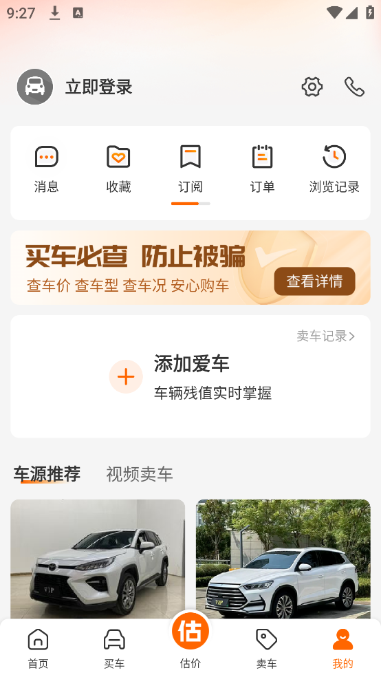 车300二手车估价查询app