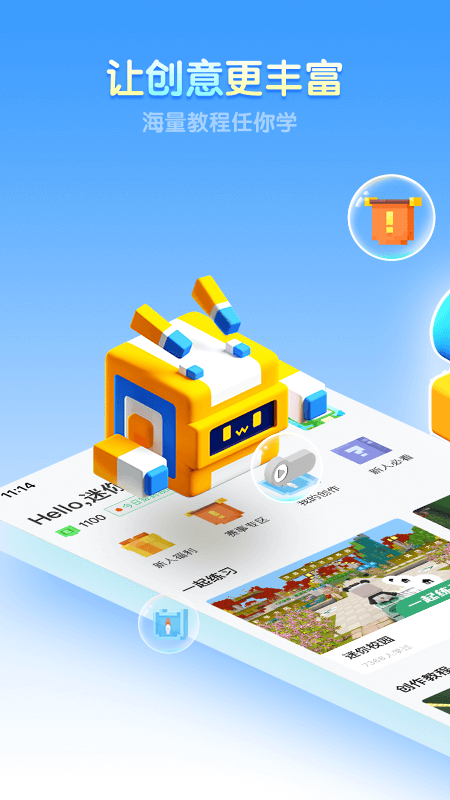 迷你编程app