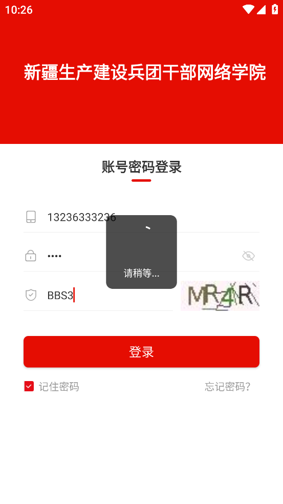 兵团干部网院app