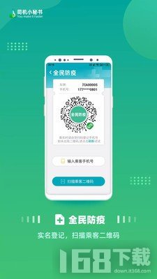 司机小秘书