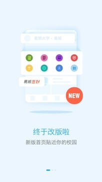 易班
