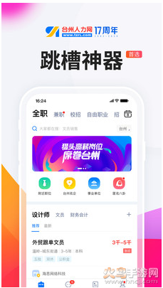 台州人力网最新招聘app