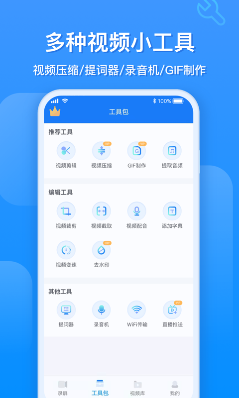 EV录屏app