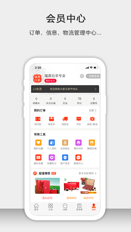茶批发app