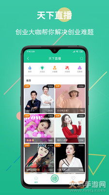 创业天下app官方版