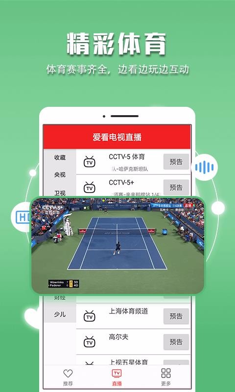 爱看电视直播