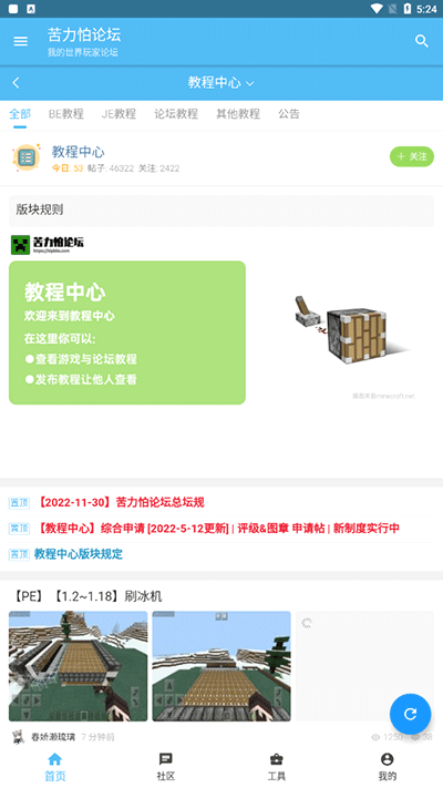 苦力怕论坛最新版2024