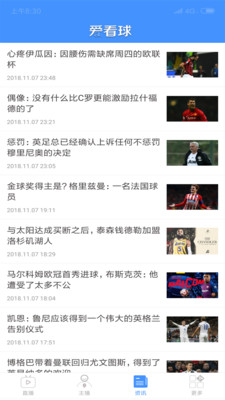 爱看球