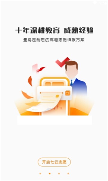 七云志愿2025