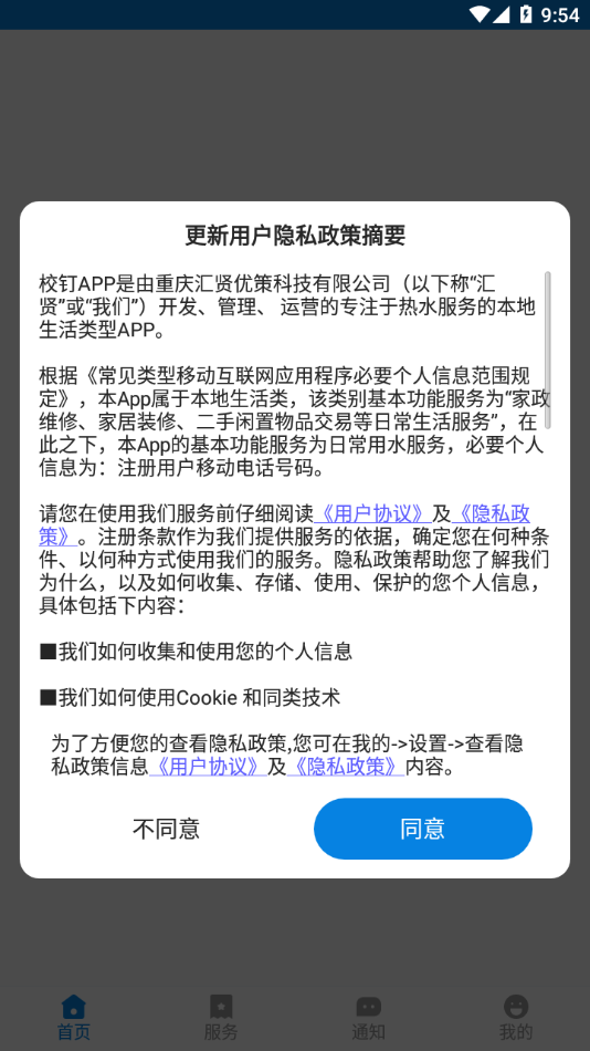 校钉app