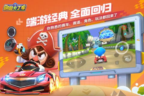 跑跑卡丁车安卓版