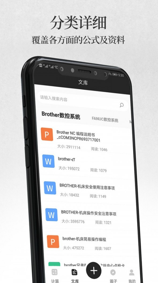 车工计算器app