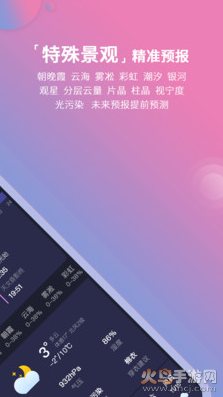 莉景天气app最新版