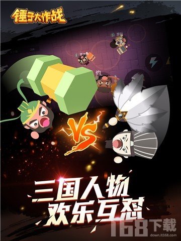 锤子大作战