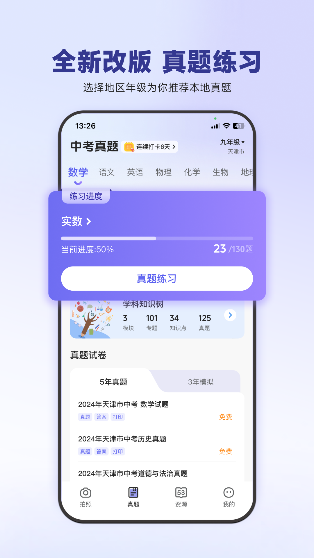 53伴学app