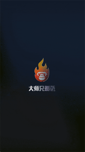 大师兄影视app最新版
