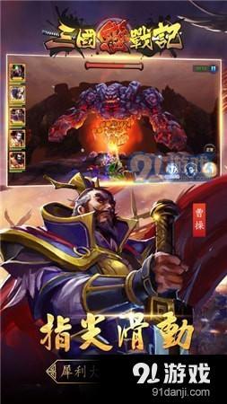 三国恋战记