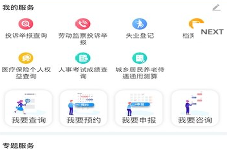 四川人社厅app