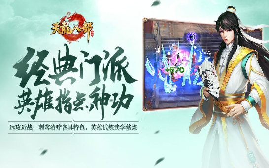 天龙八部归来