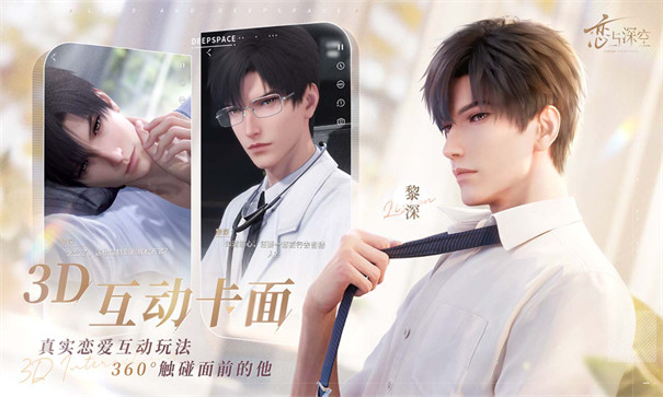 恋与深空腾讯版