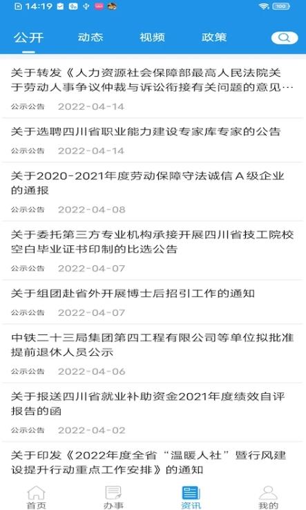 四川人社厅app