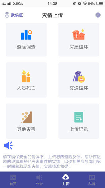 地震预警2025版