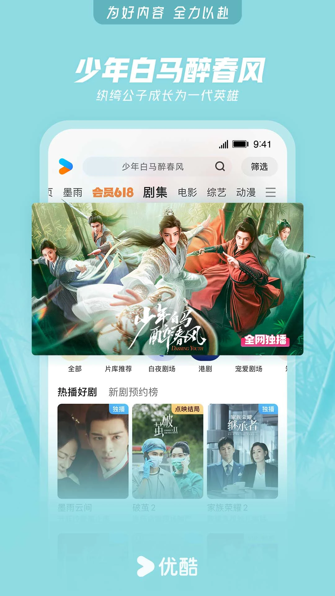 优酷视频下载安装官方免费下载最新版
