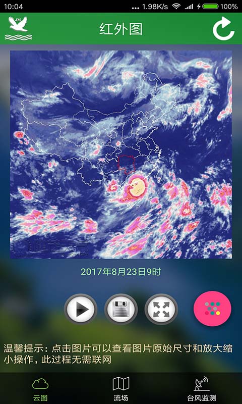 卫星云图实时滚动播放app