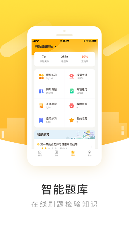 柏克学app下载