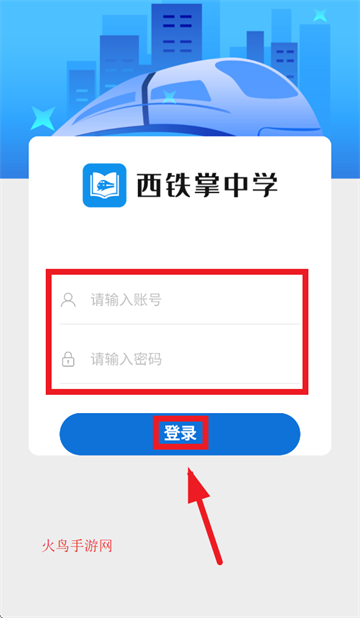 西铁掌中学app最新版