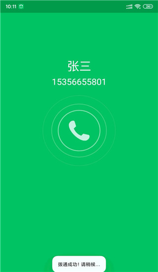 协同通信官方版