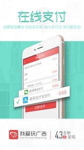 我爱玩广告