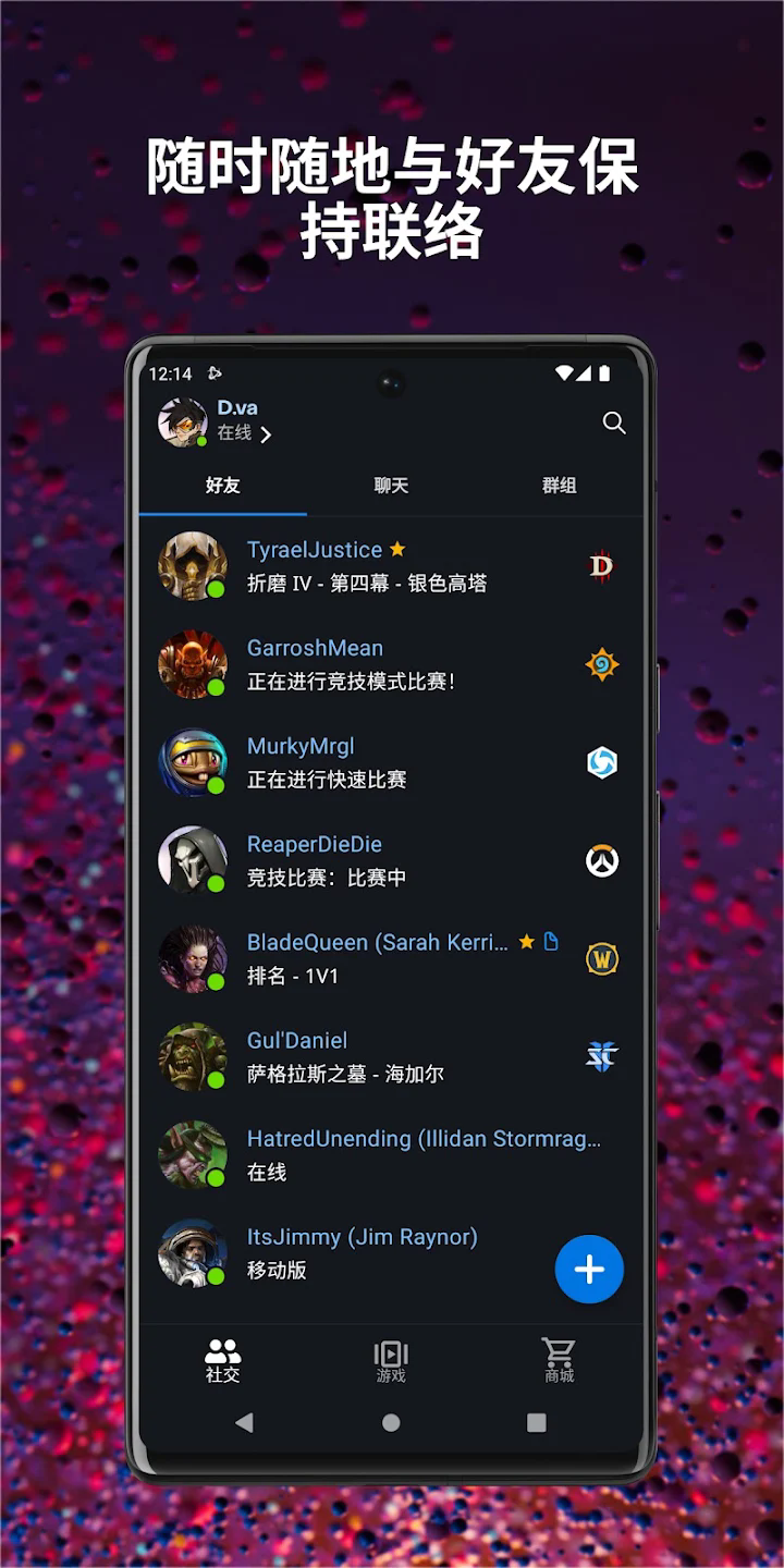 暴雪战网国际服app