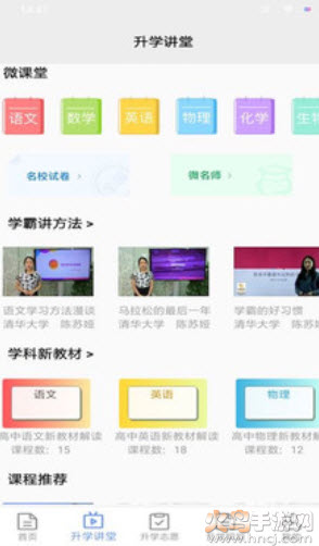 升学指导网登录页面app