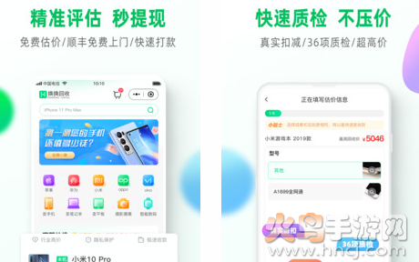 换换回收app官网最新版